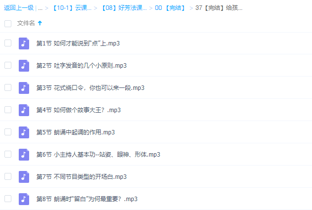 好芳法给孩子的主持与口才课插图 好芳法给孩子的主持与口才课插图
