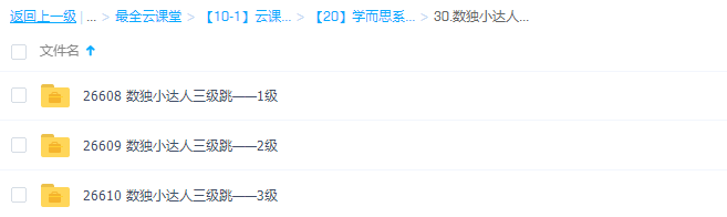学而思数独小达人三级跳(完结)插图