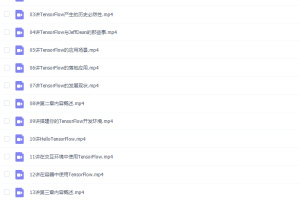 极客时间《TensorFlow快速入门与实践》完结