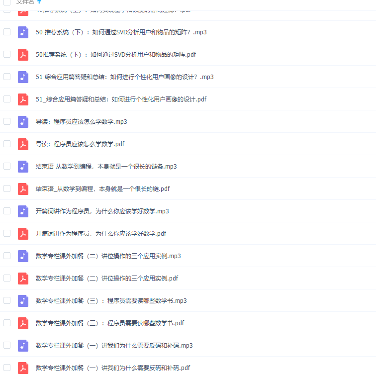 极客时间程序员的数学基础课完结插图 极客时间程序员的数学基础课完结插图