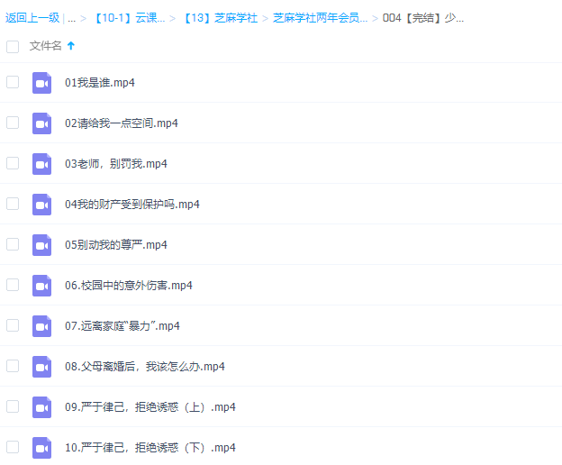 芝麻学生少年的第一堂法律课视频课程插图