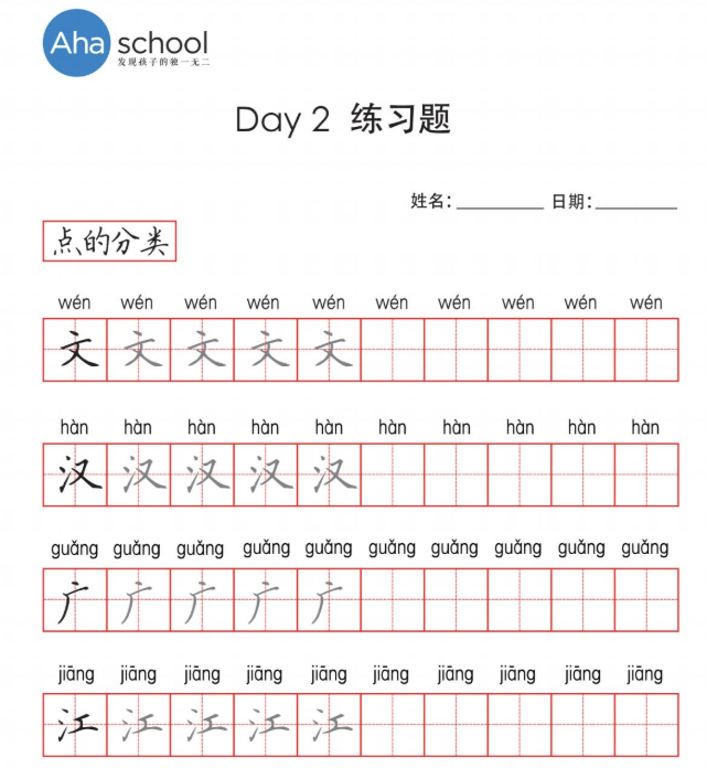 芝麻学社硬笔初级课程字帖无水印PDF可打印插图 芝麻学社硬笔初级课程字帖无水印PDF可打印插图