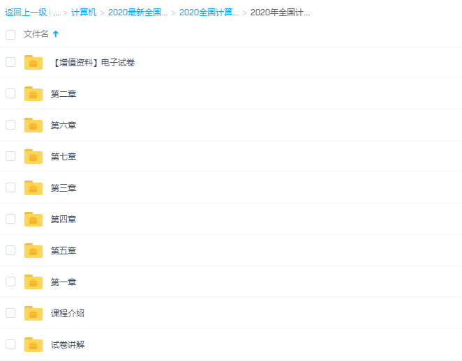 2020年全国计算机等级考试二级Access数据库程序设计网课插图1