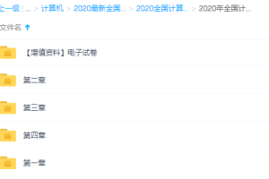 2020有道全国计算机等级考试二级公共基础知识精讲班