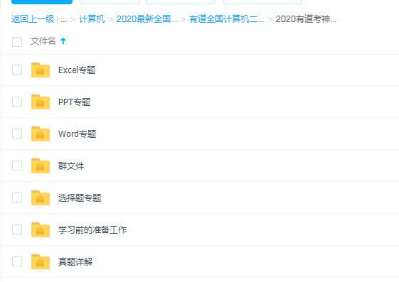 2020有道考神小黑全国计算机二级【完结】插图 2020有道考神小黑全国计算机二级【完结】插图
