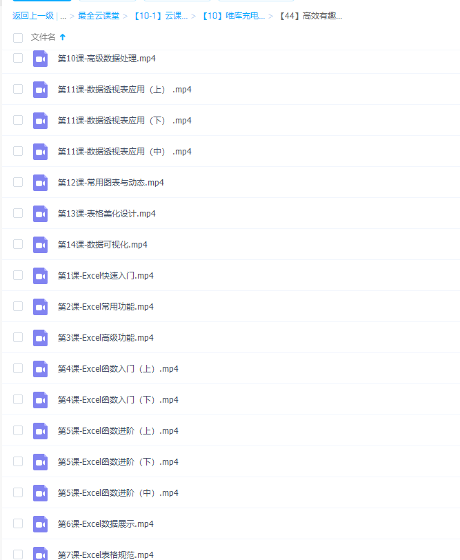 高效有趣学Excel轻松入门到高阶(完整课程分享)插图