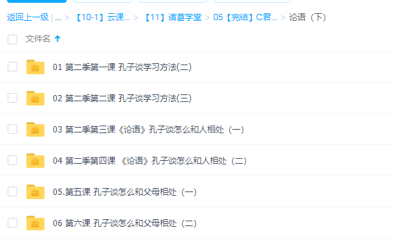 诸葛学堂诸葛C君之论语上下部 MP4视频插图 诸葛学堂诸葛C君之论语上下部 MP4视频插图
