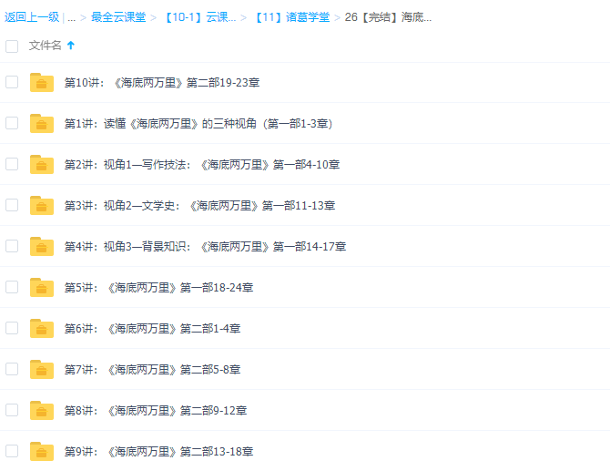 诸葛学堂名著精读海底两万里插图 诸葛学堂名著精读海底两万里插图