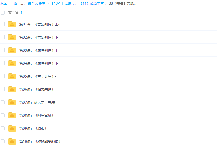 诸葛学堂诸葛C君文脉传承 《古文观止》 第二季（完结）插图