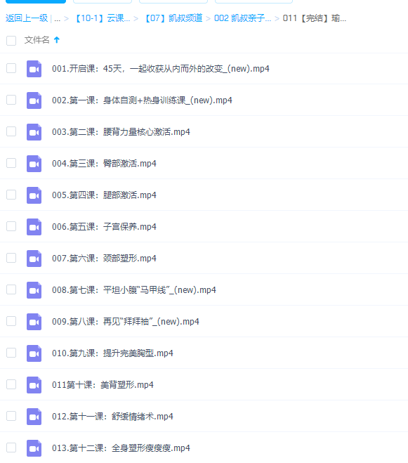 凯叔瑜伽课13讲插图
