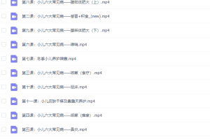 凯叔零基础小儿推拿视频课程