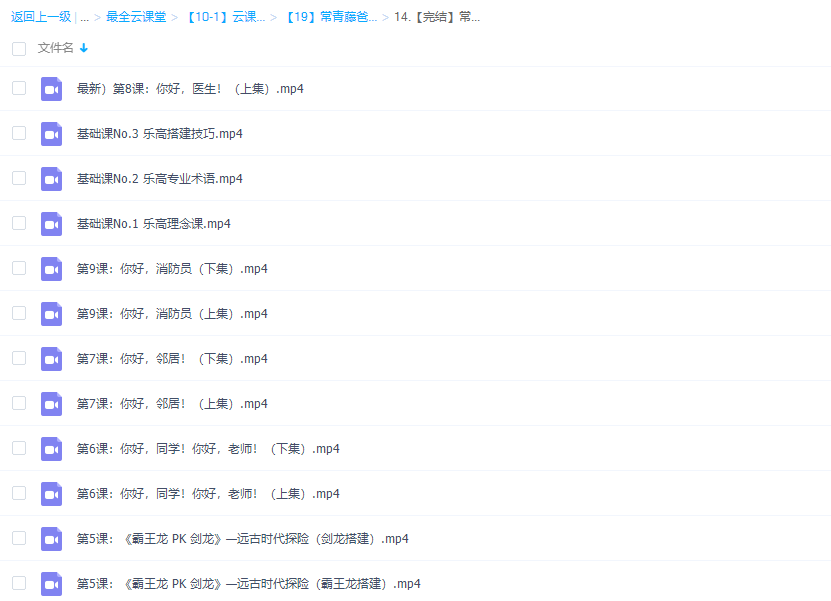 幼儿乐高常青藤爸爸益智乐高创意视频课程插图1