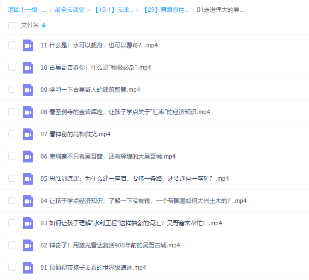 ​萌眼看世界之走进伟大的吴哥窟高清视频插图