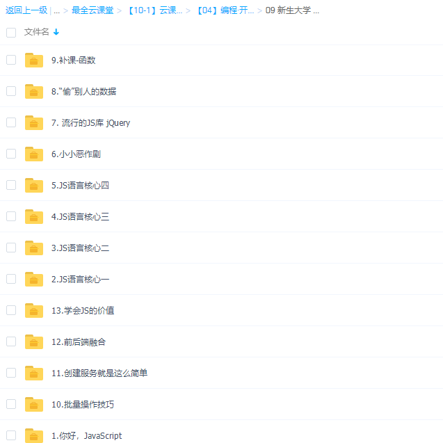 新生大学 JavaScript 编程入门（完结）插图
