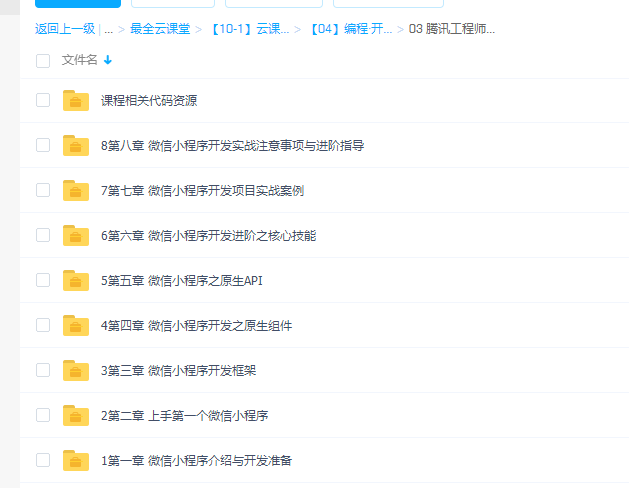腾讯工程师教你9小时搞定微信小程序开发（完结）插图