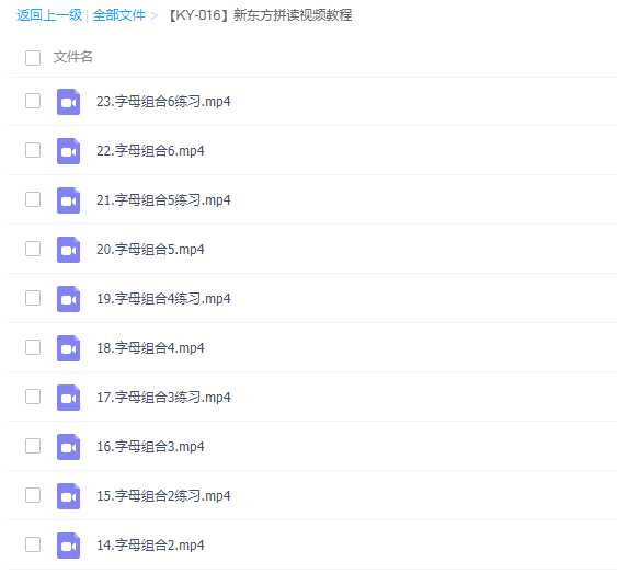 新东方自然拼读(自然拼音)精讲23节课视频课程插图1 新东方自然拼读(自然拼音)精讲23节课视频课程插图1