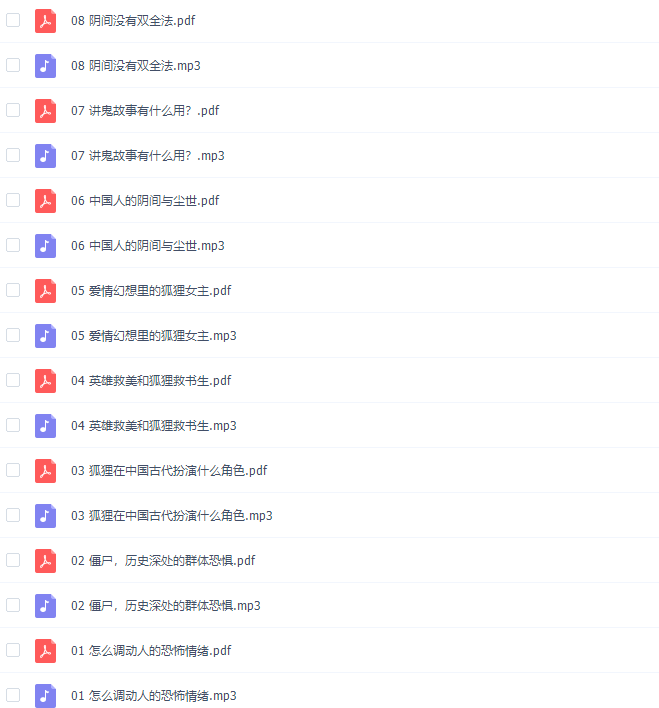 得到APP贾行家说《聊斋》插图 得到APP贾行家说《聊斋》插图