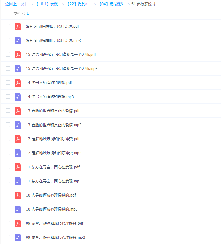 得到APP贾行家说《聊斋》插图1 得到APP贾行家说《聊斋》插图1