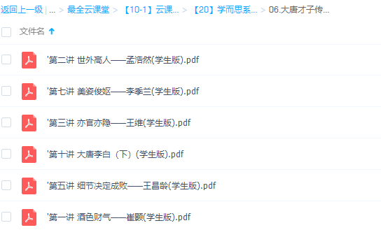学而思大唐才子传奇·第二季插图1 学而思大唐才子传奇·第二季插图1