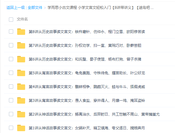 学而思小学文言文轻松入门小古文课程插图