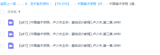 中国美术学院卢少夫《基础设计》视频教程插图