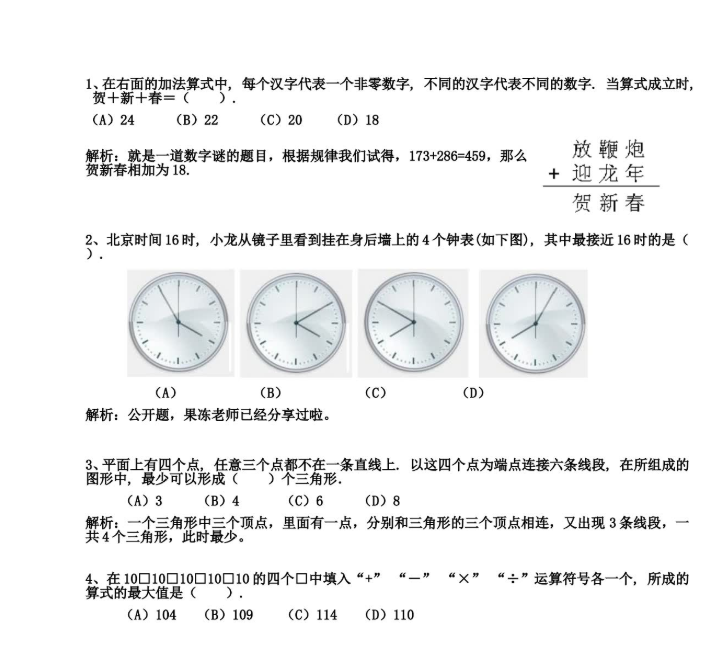 小学奥数华罗庚金杯赛真题试卷全套可打印插图 小学奥数华罗庚金杯赛真题试卷全套可打印插图