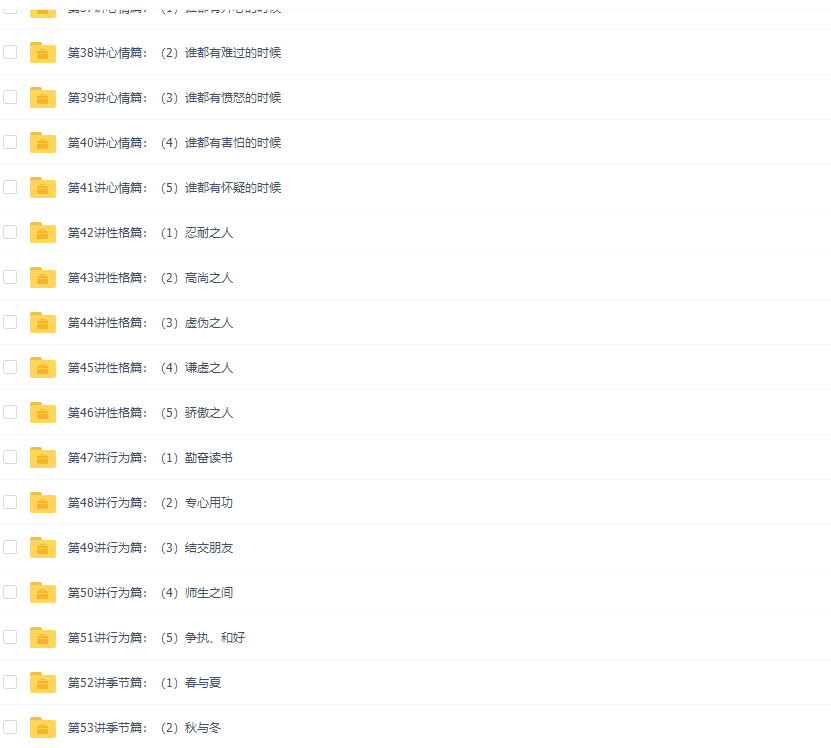 学而思小学语文积累必备张瑾快乐学成语视频教程插图2