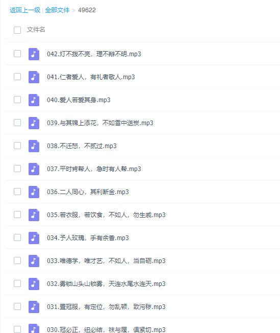 常青藤日课小古文全辑240节音频课插图1 常青藤日课小古文全辑240节音频课插图1