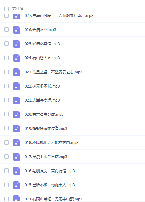 常青藤日课小古文全辑240节音频课插图2 常青藤日课小古文全辑240节音频课插图2