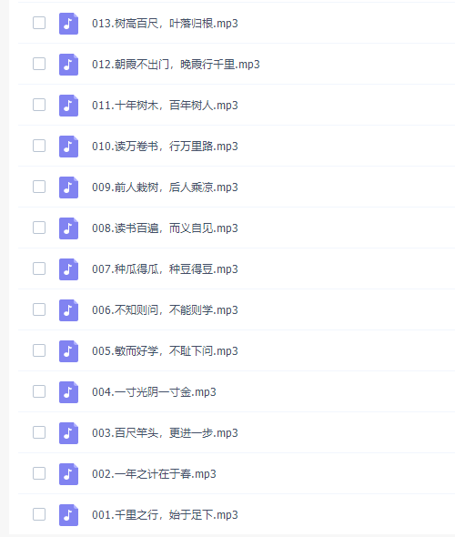 常青藤日课小古文全辑240节音频课插图3 常青藤日课小古文全辑240节音频课插图3