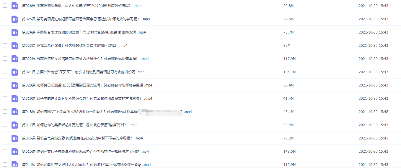孙志立英语口语每天练100讲(完结)插图1 孙志立英语口语每天练100讲(完结)插图1