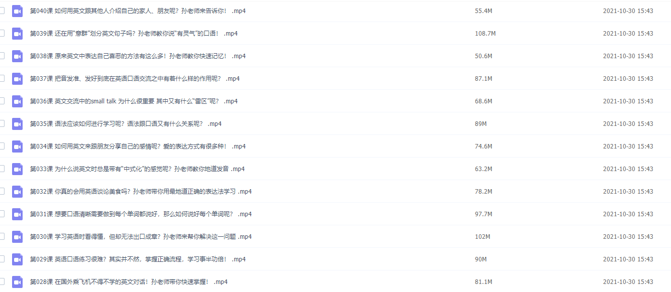 孙志立英语口语每天练100讲(完结)插图2 孙志立英语口语每天练100讲(完结)插图2