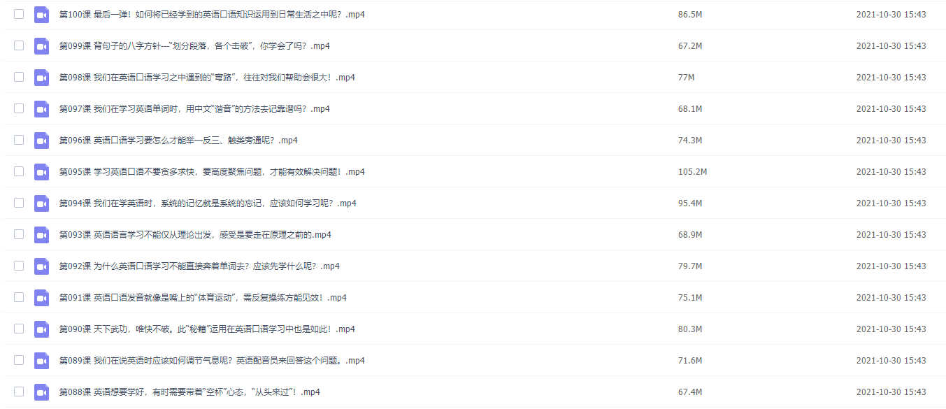 孙志立英语口语每天练100讲(完结)插图4 孙志立英语口语每天练100讲(完结)插图4
