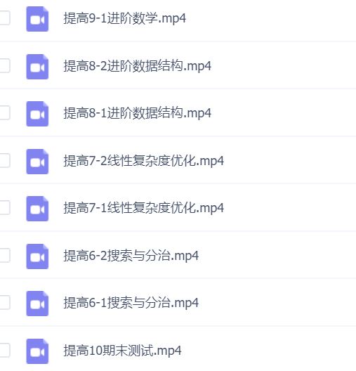 2019春季noip信息学奥赛全套课程-提高组(ev4后缀视频破解版)插图 2019春季noip信息学奥赛全套课程-提高组(ev4后缀视频破解版)插图