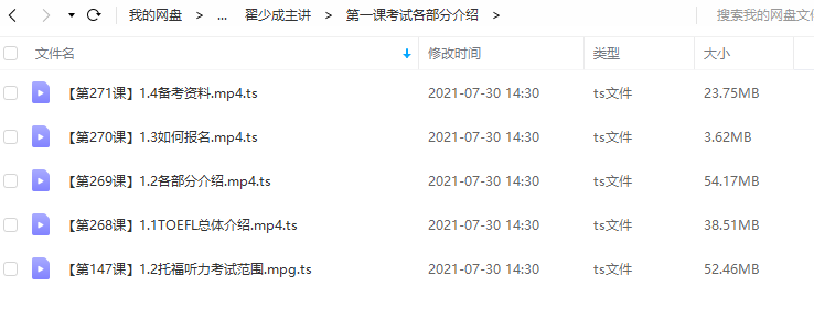 托福口语翟少成主讲考试各部分介绍帮助准备复习资料整理大全插图 托福口语翟少成主讲考试各部分介绍帮助准备复习资料整理大全插图