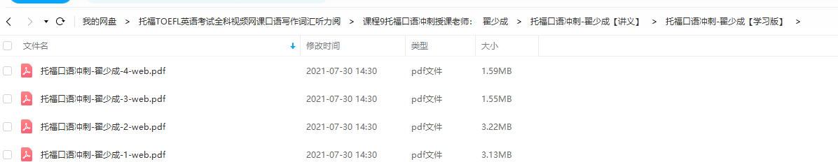 课程9托福口语冲刺授课老师:翟少成学习版考点讲解冲刺提分技巧插图 课程9托福口语冲刺授课老师:翟少成学习版考点讲解冲刺提分技巧插图