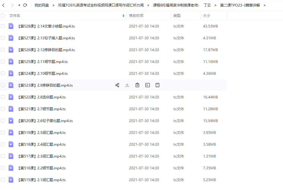 课程8托福阅读冲刺授课老师:丁云TPO23-3篇章讲解词汇阅读练习插图 课程8托福阅读冲刺授课老师:丁云TPO23-3篇章讲解词汇阅读练习插图