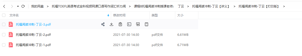 课程8托福阅读冲刺授课老师:丁云【冲刺版】提分技巧整理讲义插图 课程8托福阅读冲刺授课老师:丁云【冲刺版】提分技巧整理讲义插图