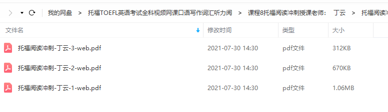 课程8托福阅读冲刺授课老师:丁云【学习版】知识点分析讲义插图 课程8托福阅读冲刺授课老师:丁云【学习版】知识点分析讲义插图