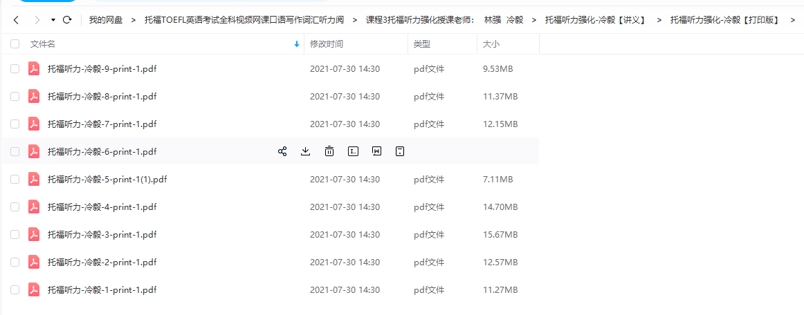 托福听力强化冷毅【打印版】提高得分技巧知识点考点整理归纳插图 托福听力强化冷毅【打印版】提高得分技巧知识点考点整理归纳插图