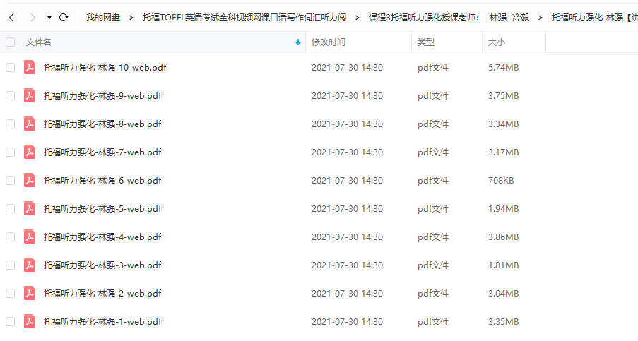 林强托福听力学习版课件重点考点讲义资料整理学习课程大全插图