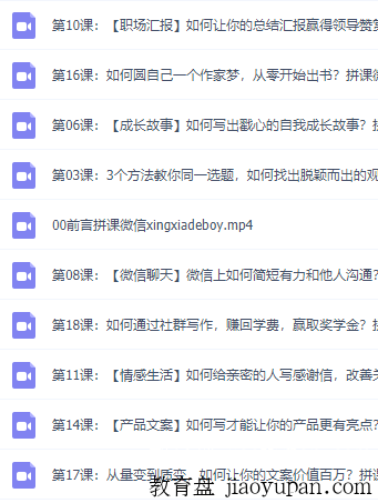 师北宸,人人能掌握的万能写作法(完结),锻炼你的文案能力插图 师北宸,人人能掌握的万能写作法(完结),锻炼你的文案能力插图