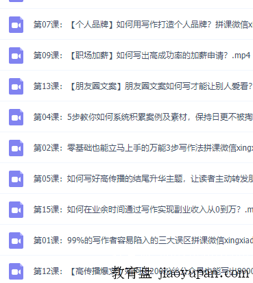 师北宸,人人能掌握的万能写作法(完结),锻炼你的文案能力插图1 师北宸,人人能掌握的万能写作法(完结),锻炼你的文案能力插图1