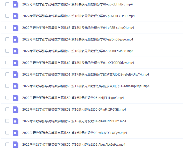 2022考研数学张宇高等数学强化系统课插图