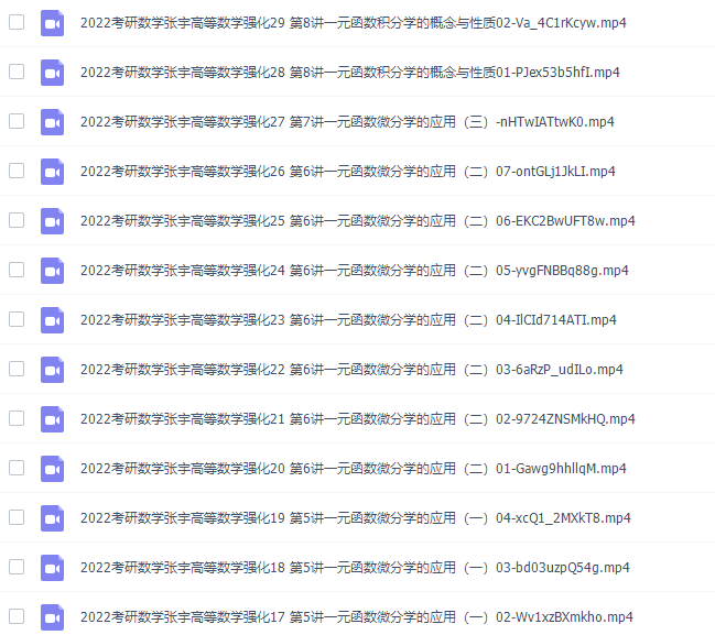 2022考研数学张宇高等数学强化系统课插图3