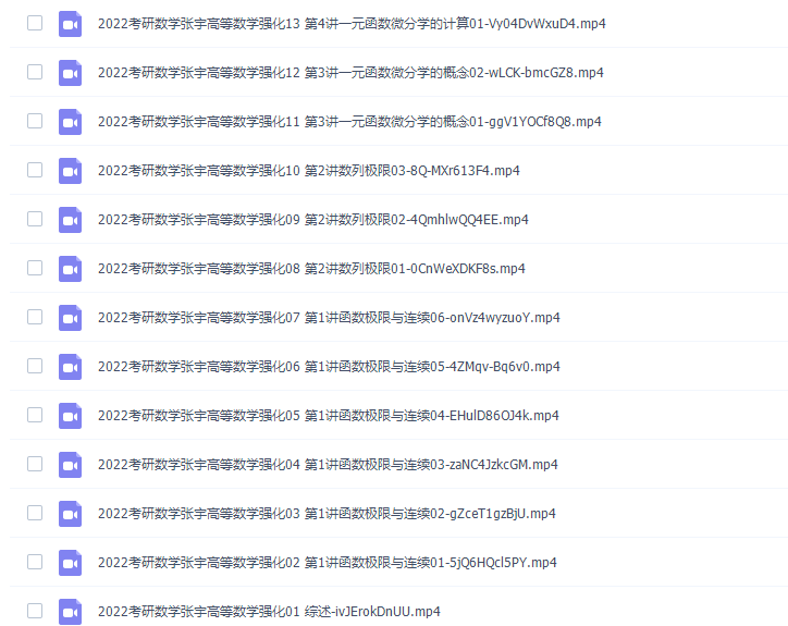 2022考研数学张宇高等数学强化系统课插图4