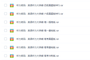 新东方在线托福听力密码:100天初阶英语听力大突破