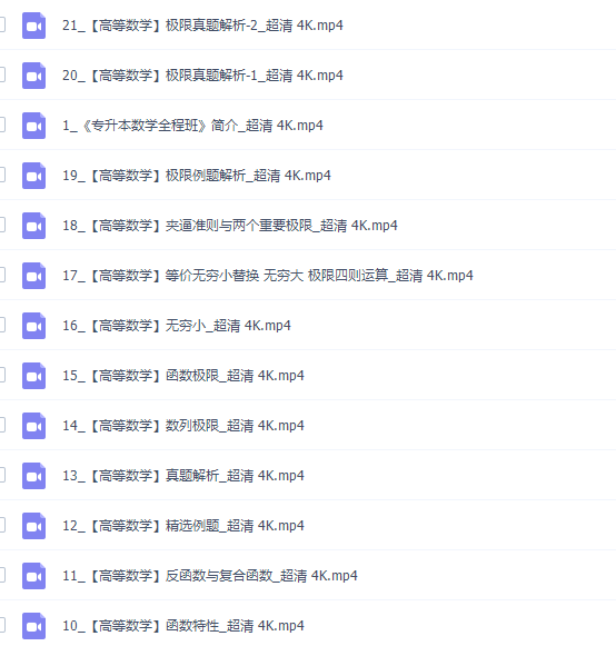 宋浩数学:2022专升本数学全程班插图6 宋浩数学:2022专升本数学全程班插图6