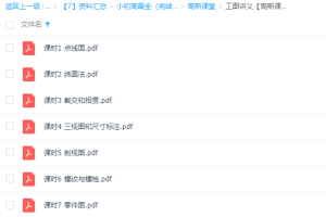 2021高斯工图讲义pdf合集免费版完整版