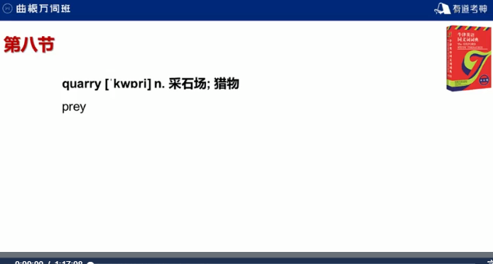 有道曲根英语万词班第六季高清视频直播课(含音频+讲义)插图